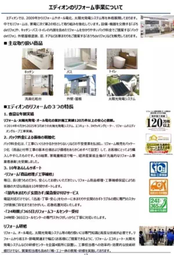 「第1回全国リフォームトレンド調査 全国の経験者4,700人に過去5年の実態＆来年やりたいリフォーム意向を調査」の画像