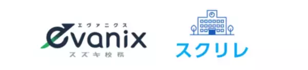「デジタル連絡ツール「スクリレ」が校務支援システム「evanix」と2026年8月からシステム連携を開始」の画像
