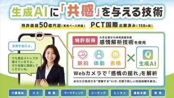 事業評価額50億円超の「共感AI」、Startup JAPAN EXPO 2025 in 大阪に出展