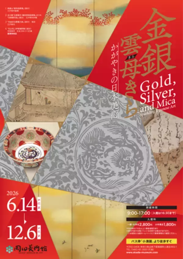 6/14開幕！ 特別展「金銀雲母きら ―かがやきの日本美術―」