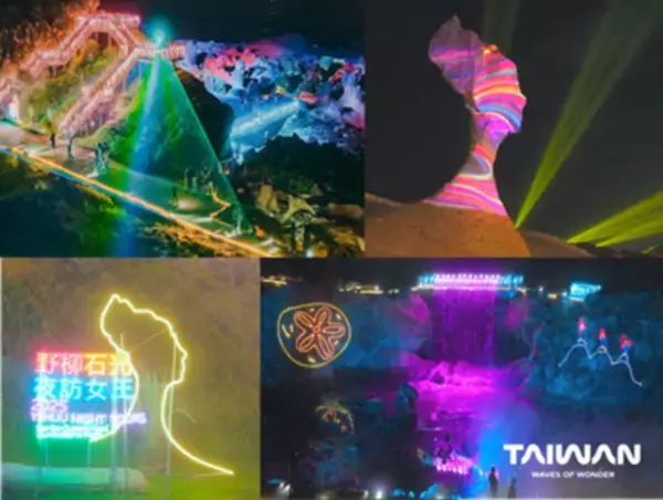 「台湾観光庁 × 日本旅行業協会特別観光イベント 「野柳石光～ライトアップ プレミアナイト2026」開催」の画像