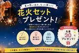 「夏の思い出を応援！宿泊施設運営・代行の永遠都コンフォルトが、『夏満喫プレゼントキャンペーン』を開催」の画像2
