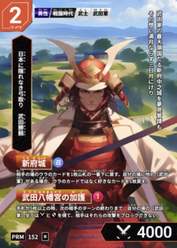 「【12月12日より開始】甲斐國武田 歴史カードラリー開催！韮崎市は武田勝頼カードを配布」の画像