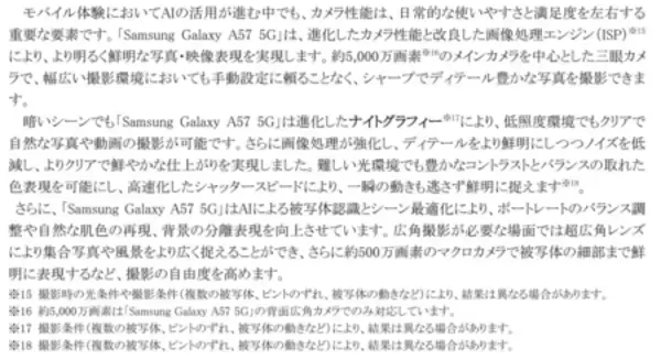 「＜ソフトバンク＞「Samsung Galaxy A57 5G」 2026年4月16日(木)予約開始・4月23日(木)発売」の画像