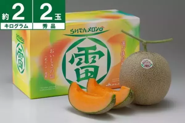「「お客様送料負担なし」のお得なキャンペーンをＪＡタウンのショップ「ホクレン」で開催中」の画像