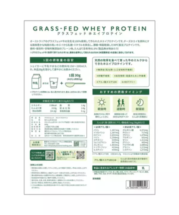 「【新発売】無添加「グラスフェッド ホエイプロテイン」ビオセボンにて9/4先行販売！」の画像