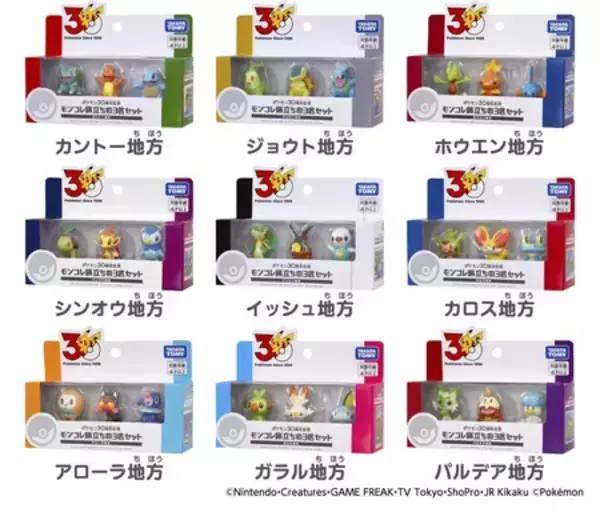 「ポケモン３０周年を記念して関連商品　2026年2月28日（土）新発売」の画像
