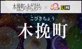 「映画『木挽町のあだ討ち』×漢検 コラボ問題を公開！」の画像1
