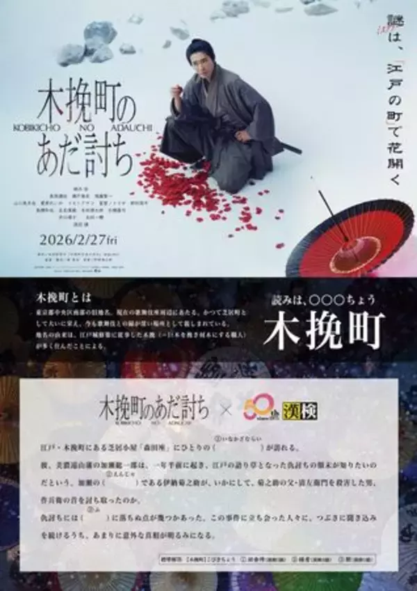 「映画『木挽町のあだ討ち』×漢検 コラボ問題を公開！」の画像