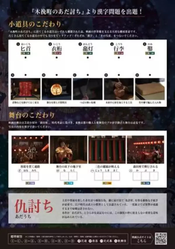 「映画『木挽町のあだ討ち』×漢検 コラボ問題を公開！」の画像