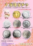 「金銀の貯金箱 日本橋兜町店 「1万円ガチャ」 新ラインアップで再始動！！」の画像1