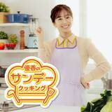 「新番組「優香のサンデークッキング」に京セラが提供開始」の画像1