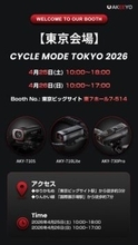 AKEEYO、サイクルモード東京2026に出展――710・730シリーズをはじめとする自転車専用ドライブレコーダー最新4機種を初公開