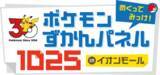 「「イオンモールでポケモンとあそぼう！」夏休みシーズンイベント開催」の画像3