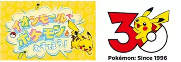 「「イオンモールでポケモンとあそぼう！」夏休みシーズンイベント開催」の画像