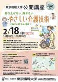 「【東京情報大学】2026年2月18日(水) 公開講座「持ち上げない、掴まない、やさしい介護技術」を開催」の画像1