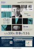 「安藤忠雄氏を講師に迎え「公認会計士の日」を記念した特別講演会を７月６日 （月）に開催！」の画像1