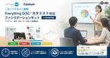 「組織文化を変える触媒を現場で実践 Everything DiSC® カタリスト対応ファシリテーションキット提供開始」の画像1