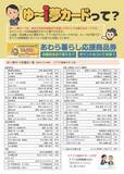 「夏のあわらでお得に買い物！市内50店舗参加「ゆ～ｉ夢カード お買い物キャンペーン」7月1日開幕」の画像2
