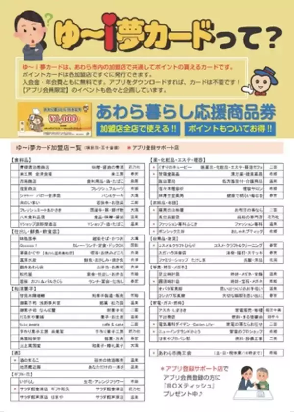 「夏のあわらでお得に買い物！市内50店舗参加「ゆ～ｉ夢カード お買い物キャンペーン」7月1日開幕」の画像