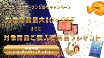 群馬県の農畜産物・特産品をお得に購入できるキャンペーンを産地直送通販サイト「ＪＡタウン」にて開催
