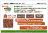 「持続可能な人工芝グラウンド「環境芝の導入提案」を３月２５日から開始」の画像13