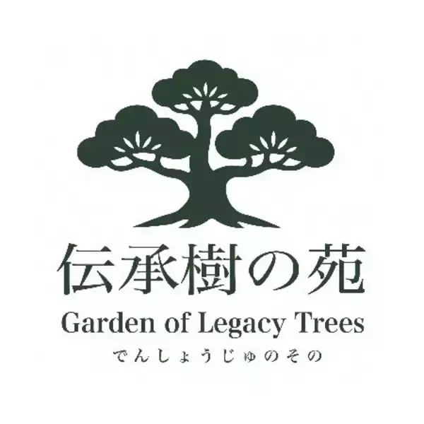 「京都府立植物園に 「伝承樹の苑(でんしょうじゅのその)」 開設」の画像