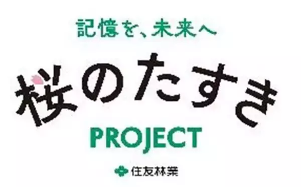 「京都府立植物園に 「伝承樹の苑(でんしょうじゅのその)」 開設」の画像