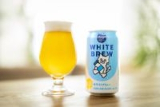 SNF原料（脱脂粉乳）を有効活用したクラフトビール「WHITE BREW」を 株式会社Beer the Firstが発売