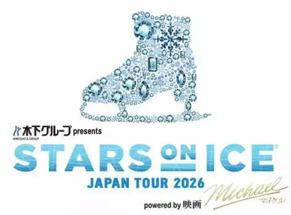 STARS ON ICE JAPAN TOUR 2026 powered by映画『Michael／マイケル』追加公演と新たな出演者が決定！