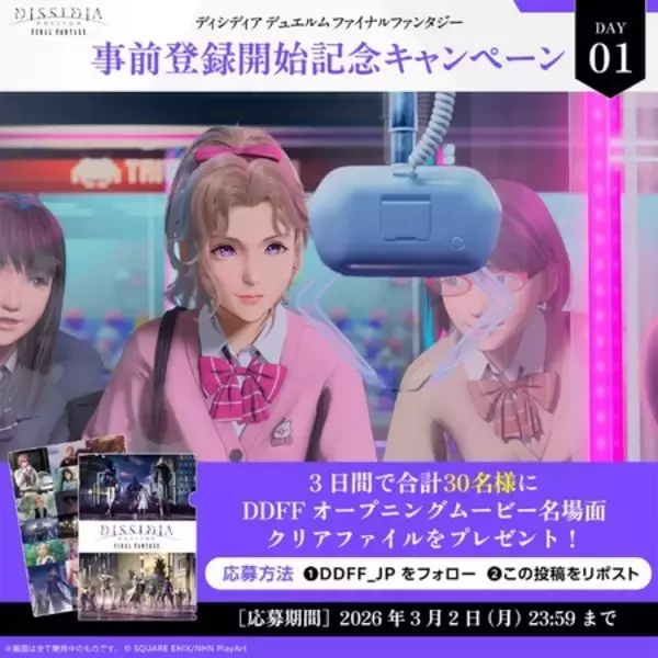 「『ディシディア デュエルム ファイナルファンタジー』事前登録開始！オープニングムービーも公開！」の画像