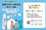 「赤ちゃんの未来のために環境にやさしい商品選びを！  8月4日は「ヤシノミ洗剤の日」」の画像2