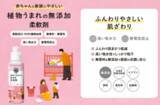 「赤ちゃんの未来のために環境にやさしい商品選びを！  8月4日は「ヤシノミ洗剤の日」」の画像5