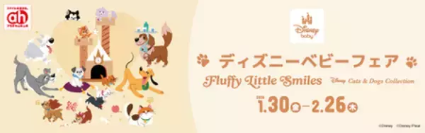 アカチャンホンポで『ディズニーベビーフェア』開催！入園準備や“はじめて”にぴったりな商品をご紹介