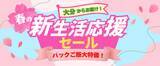 「新生活応援！大分県産なつほのかのパックご飯がＪＡタウンで期間限定の特価SALE！」の画像2