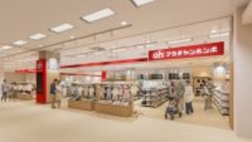 地域の皆さまに愛されるお店に！「アカチャンホンポ 西原シティ店」2026年4月24日（金）オープン！