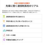 「中高生が抱える入学前の不安を解消「先輩に聞く通信制高校のリアル」をリリース＜プレマシード＞」の画像6