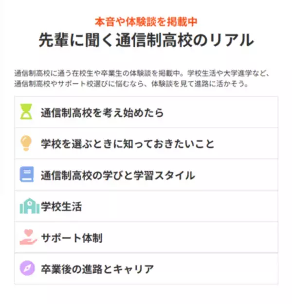 「中高生が抱える入学前の不安を解消「先輩に聞く通信制高校のリアル」をリリース＜プレマシード＞」の画像