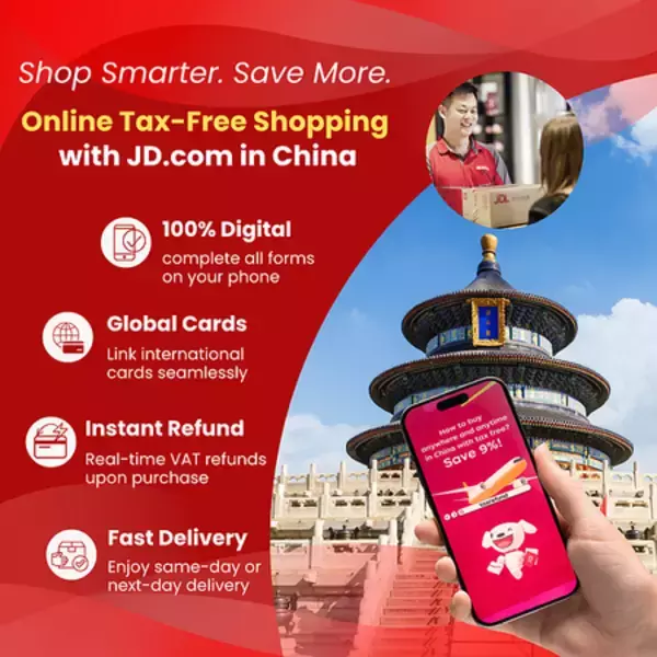 中国でのオンライン免税ショッピング：JD.com、即時税金還付と全プロセスのペーパーレス化の免税買い物体験アップグレード
