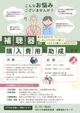「県内初 高齢者向け補聴器助成と「はじめてのジム活」始動」の画像1