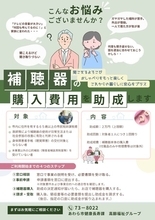 県内初 高齢者向け補聴器助成と「はじめてのジム活」始動