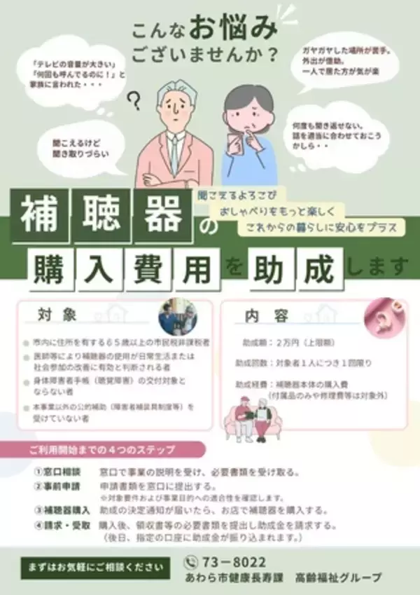 県内初 高齢者向け補聴器助成と「はじめてのジム活」始動