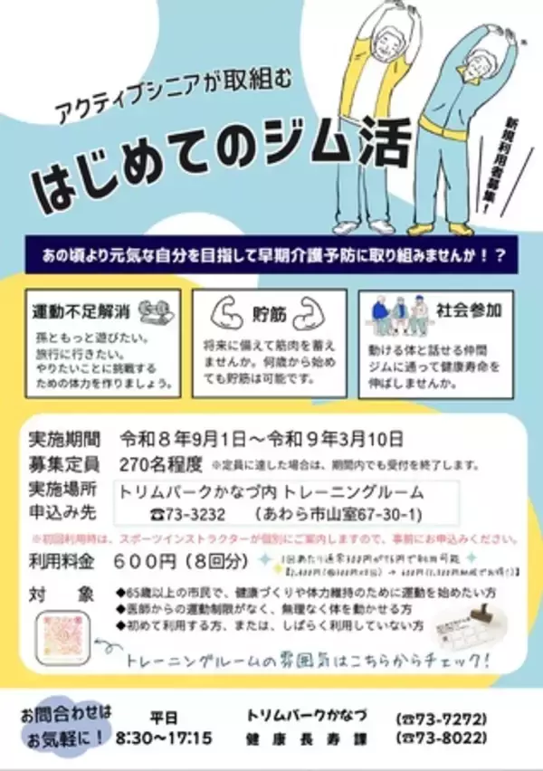 「県内初 高齢者向け補聴器助成と「はじめてのジム活」始動」の画像