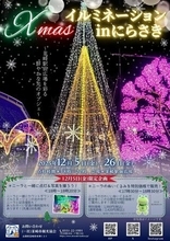 韮崎駅前広場に登場！高さ7mツリー、Xmasイルミネーションが始まります
