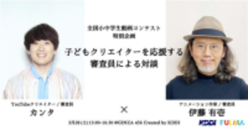 KDDI×FULMA、全国小中学生動画コンテストを振り返る、子どもクリエイターを応援するイベントを開催！