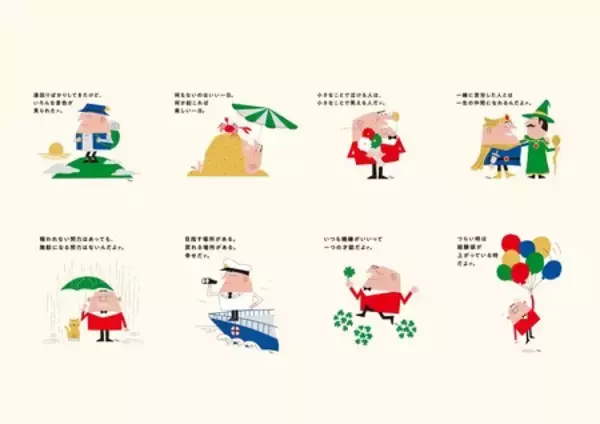 「「トリス」80周年記念「あちこちトリス」プロジェクト第2弾「UTme!」の「アンクルトリス」限定スタンプ登場」の画像