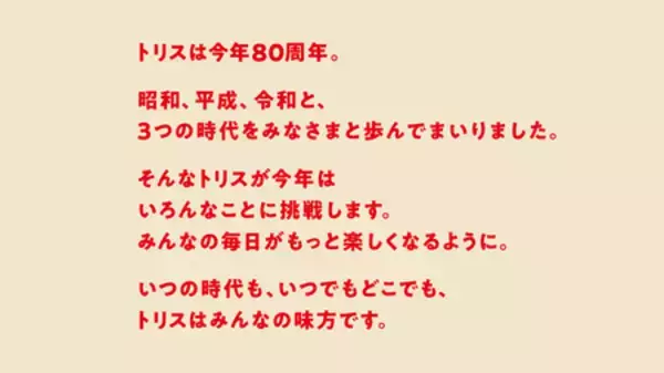 「「トリス」80周年記念「あちこちトリス」プロジェクト第2弾「UTme!」の「アンクルトリス」限定スタンプ登場」の画像