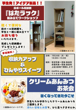 学生プロジェクト「GAPPA noto」が開発。段ボール収納棚「ぱたラック」を能登半島地震の仮設住宅で無料配布