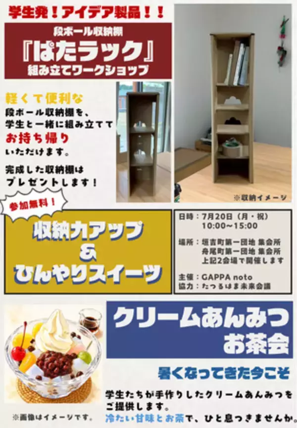 学生プロジェクト「GAPPA noto」が開発。段ボール収納棚「ぱたラック」を能登半島地震の仮設住宅で無料配布