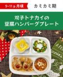 「『ファーストクリスマス』をかわいく、おいしく、簡単に！ 月齢別“映え”離乳食レシピを公開」の画像3